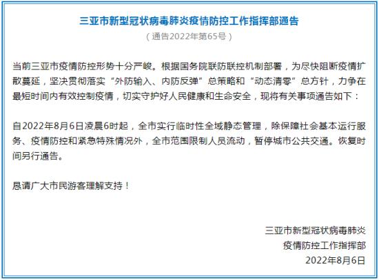 海南三亞實行臨時性全域靜態管理，約8萬滯留游客如何防控？