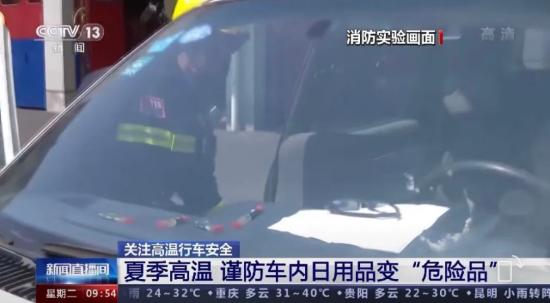 日用品變“危險品”！高溫下，這些東西千萬別放車里