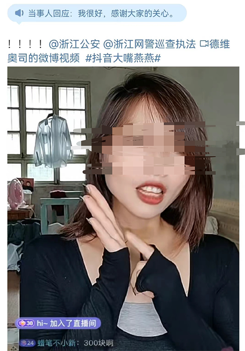網傳一女主播受人脅迫進行網絡直播？官方回應：假的