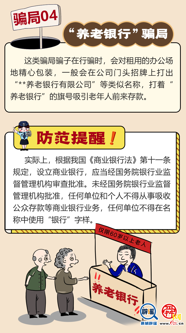 “養(yǎng)老詐騙”騙局大揭秘