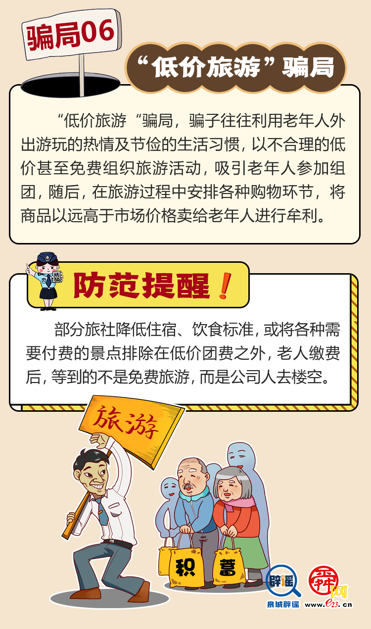 “養(yǎng)老詐騙”騙局大揭秘