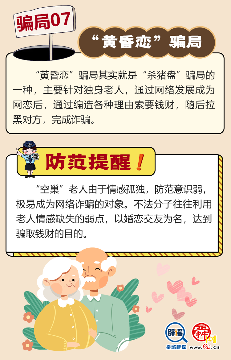 “養(yǎng)老詐騙”騙局大揭秘