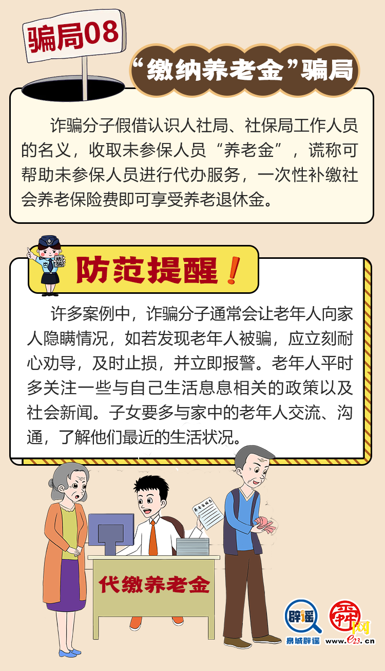 “養(yǎng)老詐騙”騙局大揭秘