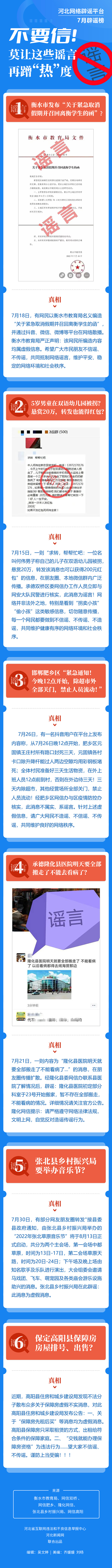 7月辟謠榜丨不要信！莫讓這些謠言再蹭“熱”度
