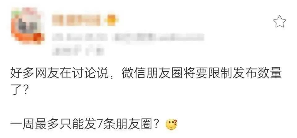一周只能發7條朋友圈？微信官方回應