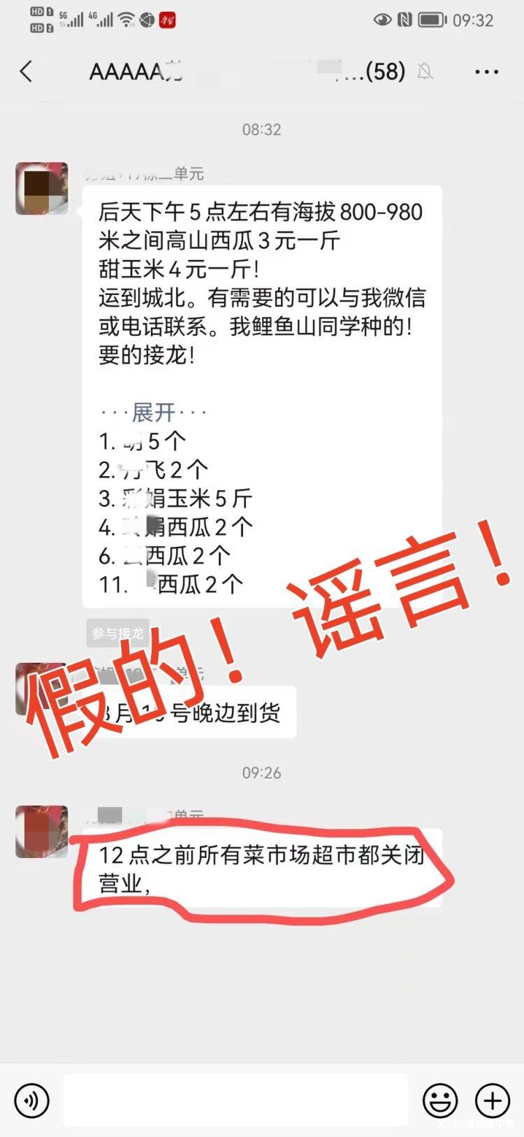#捉謠記#“義烏所有菜市場超市關閉營業”等均為不實消息！
