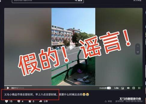 #捉謠記#“義烏所有菜市場超市關閉營業(yè)”等均為不實消息！
