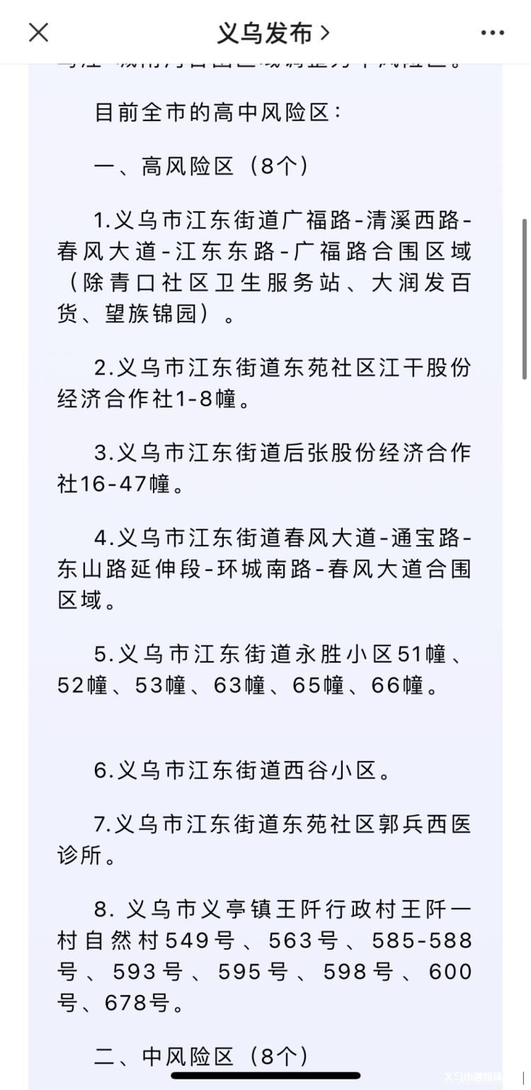 #捉謠記#“義烏所有菜市場超市關閉營業(yè)”等均為不實消息！