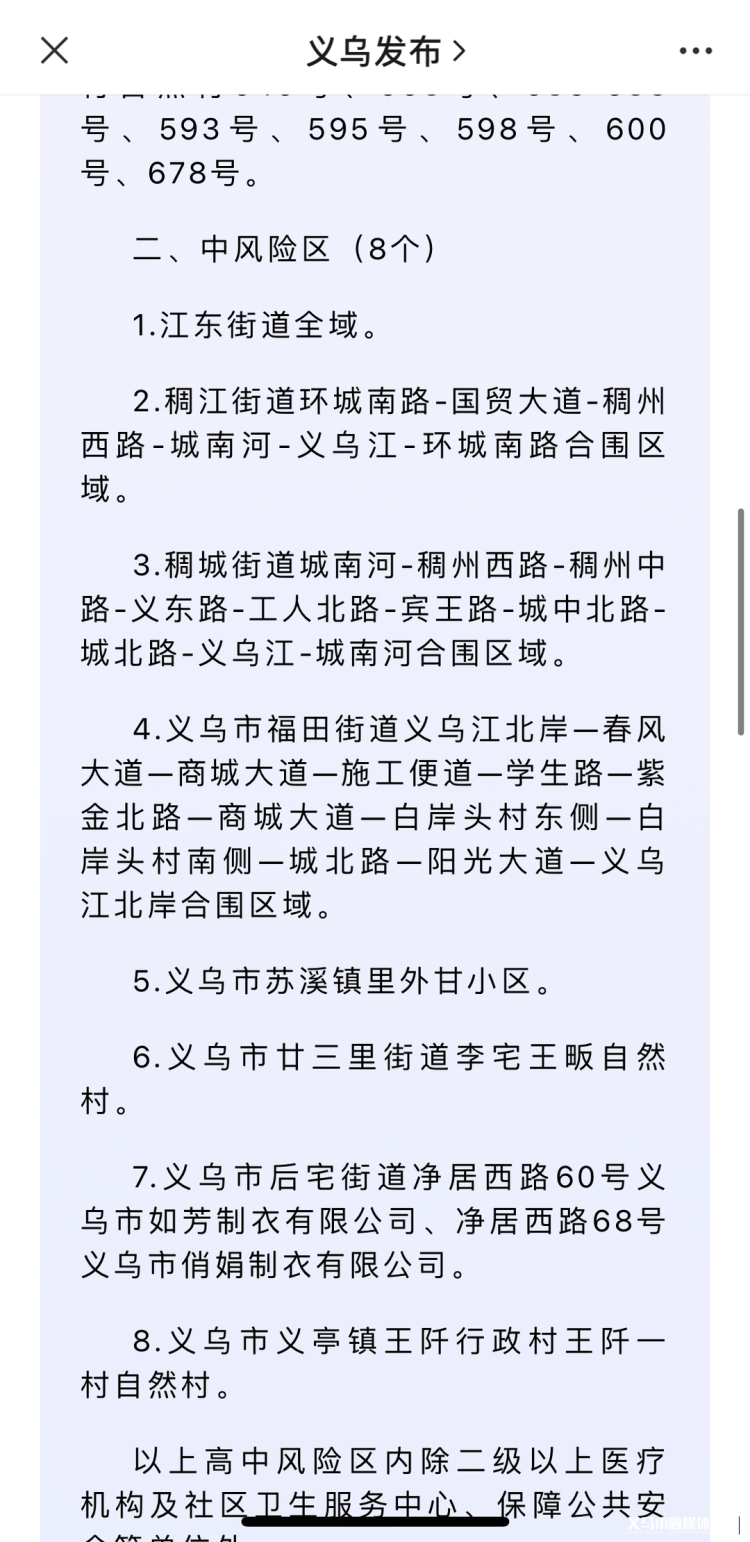 #捉謠記#“義烏所有菜市場超市關閉營業(yè)”等均為不實消息！