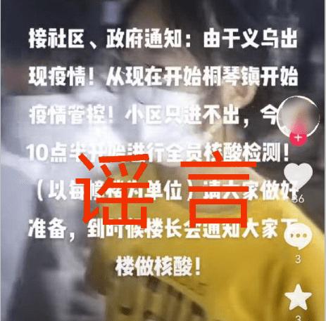 #捉謠記#武義縣迅速查處一起涉疫網絡謠言