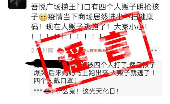 龍灣吾悅廣場出現“人販子”？原是一場“大烏龍”